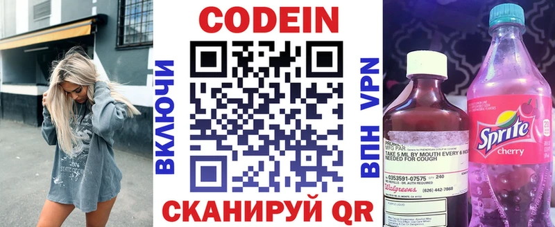 Кодеин напиток Lean (лин)  Северская 